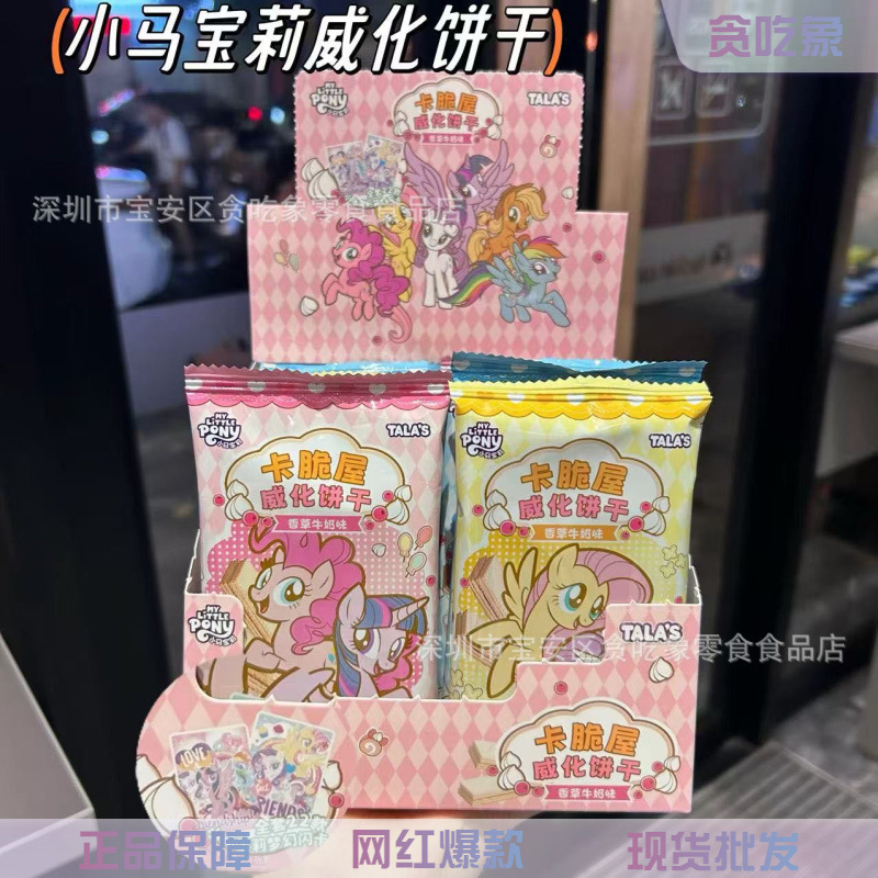 TALA'S添乐小马宝莉卡脆屋威化饼干送卡牌蜡笔小新卡脆屋蛋卷批发