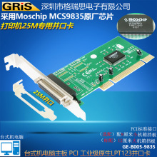 PCI Kڿ MCS9835X25MӡC̨ʽCPCI-Eڒ1284BӾ