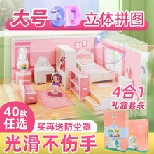 立体拼图3d模型儿童玩具房子diy男女孩礼品建筑专注力