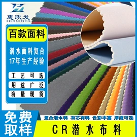 复合面料;氯丁橡胶;面料加工定制
