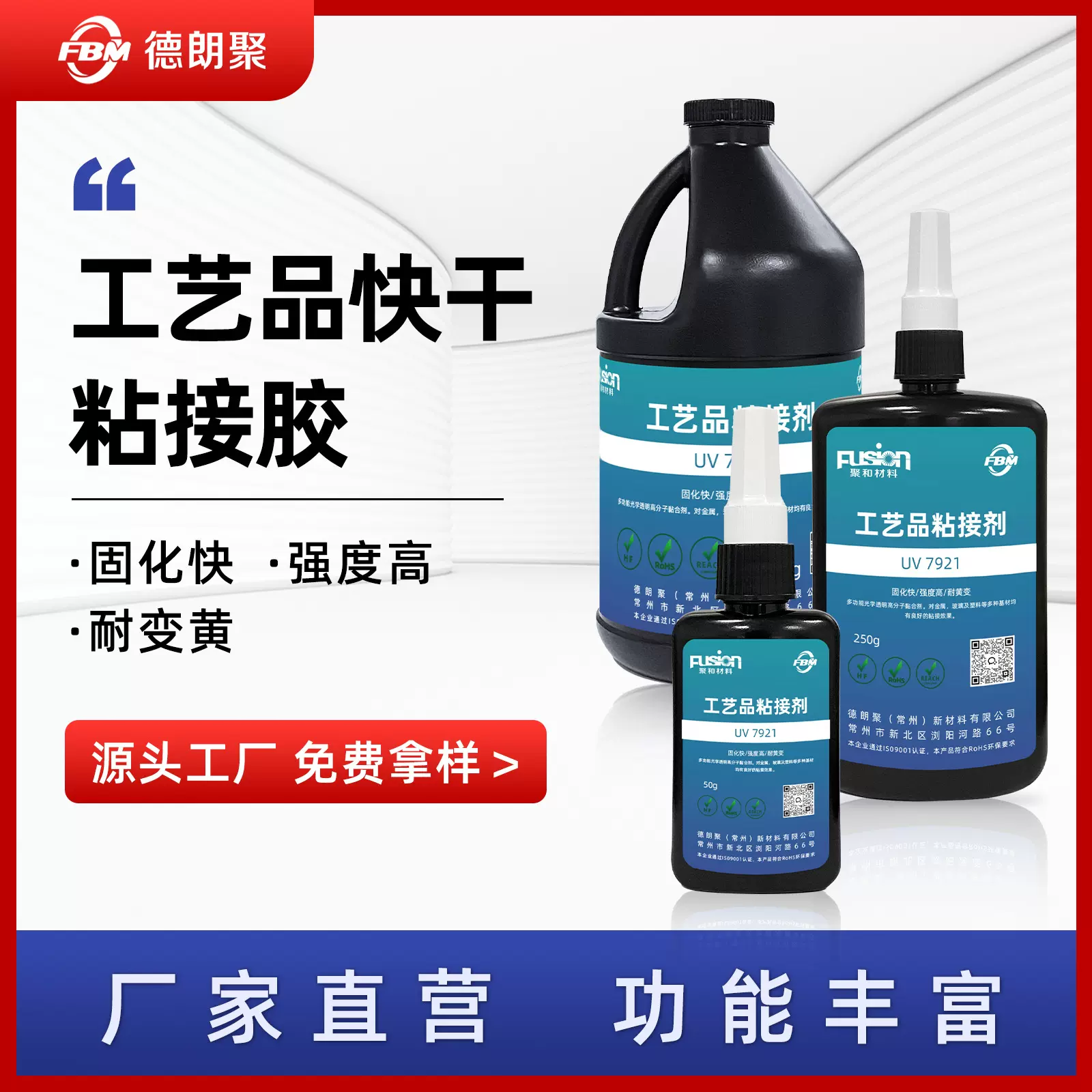 UV胶电子组装快干胶低白化工艺品玩具胶水粘接皮革塑料橡胶金属