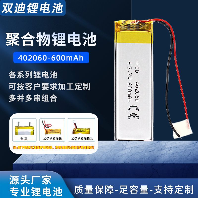 3.7V聚合物锂电池302060 402060 502060 602060 702060 802060