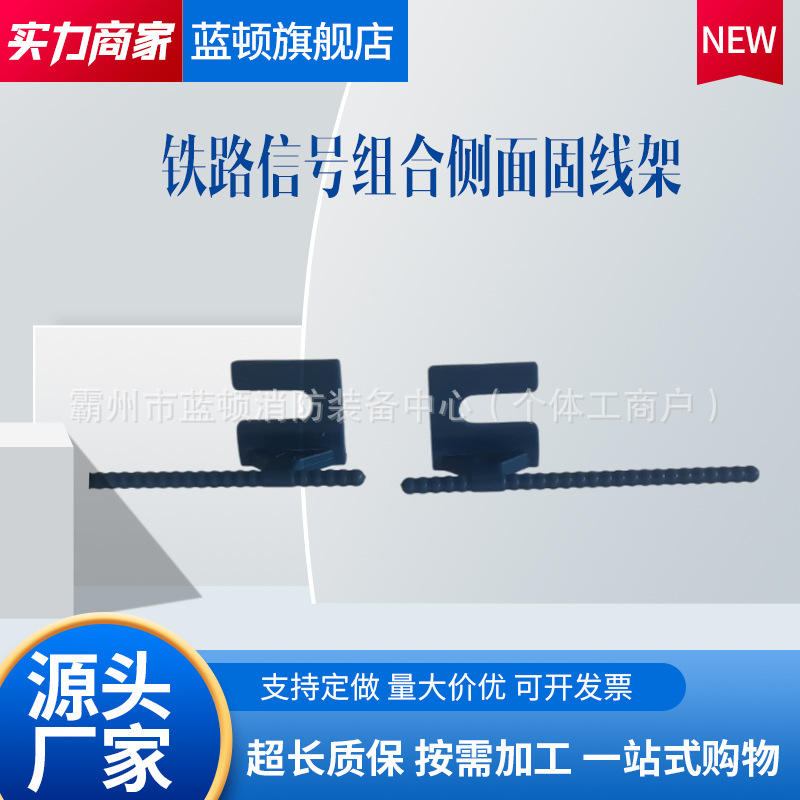 铁路信号组合侧面固线架（蓝色线托）阻燃规格齐全