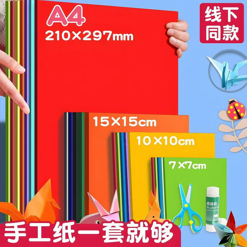 专用折纸彩纸小学生手工套装剪纸制作正方形儿童幼儿园卡纸代发批|undefined