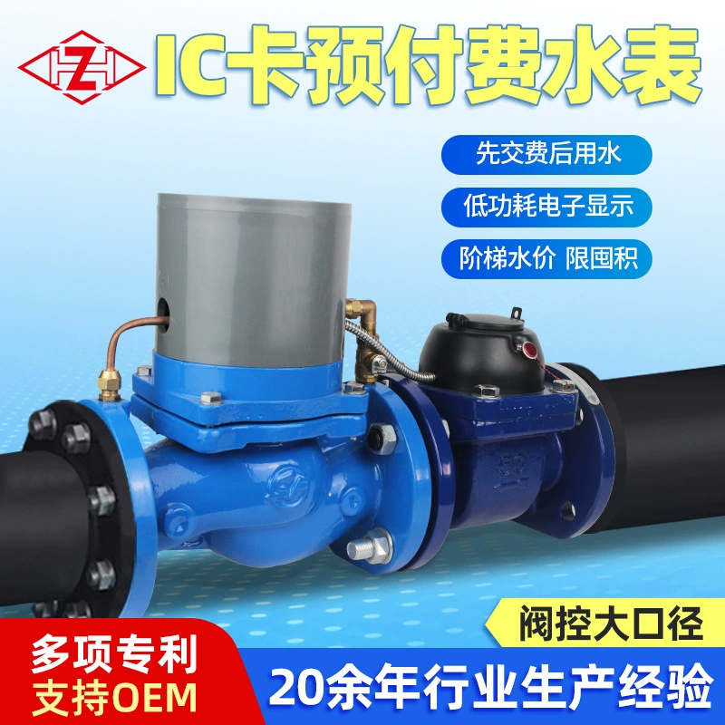 Обработка индивидуального интеллектуального предоплаченного счетчика воды с клапанным управлением RF IC-карта Китайский и английский крупногабаритный промышленный счетчик большого диаметра