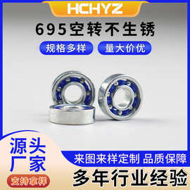 深沟球微型轴承695现货 空转小玩具用不生锈小轴承厂家可定制
