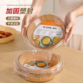 空气炸锅纸家用硅油纸油纸食品级专用纸耐高温一次性吸油纸烘焙纸