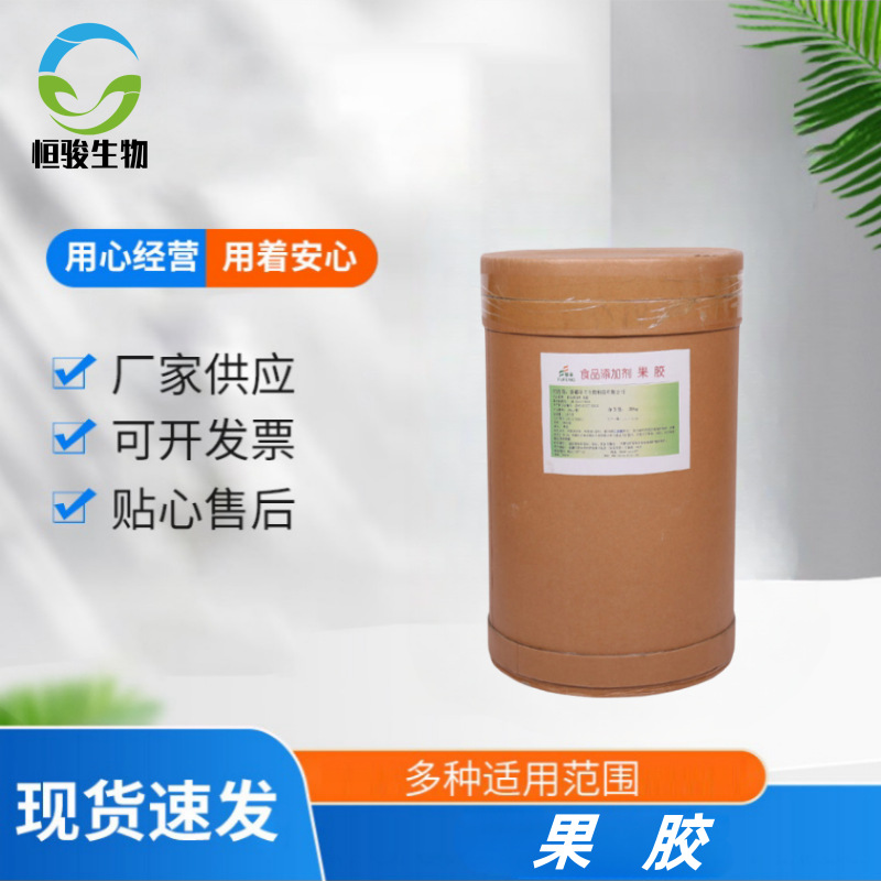 果胶食品级增稠剂凝胶剂低酯增稠高酯凝胶软糖饮料原包装20kg果胶