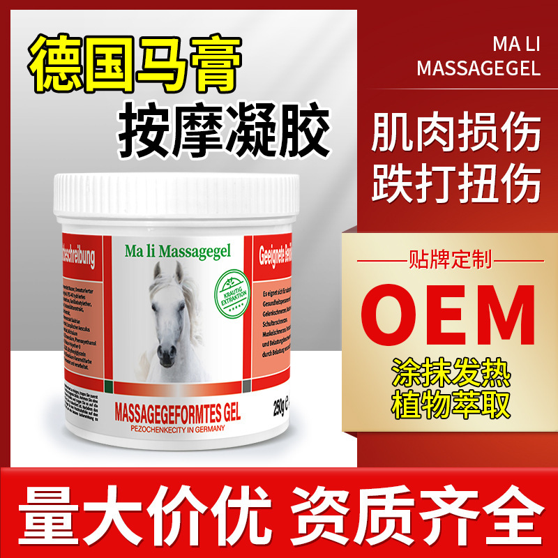 七叶庄园德国马膏马栗膏按摩凝胶跌打损伤肌肉腰部发热按摩膏原装|undefined