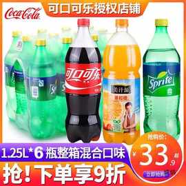 可口可乐雪碧1.25L*6大瓶装整箱价网红汽水碳酸饮料可乐果粒橙