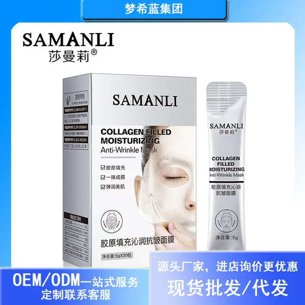 Samantha Collagen Anti-Wrinkle Mask Skin Care and Hydrating Genuine Wholesale Smear-On Peel-Off Collagen Hair Replacement