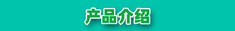 产品介绍2.jpg