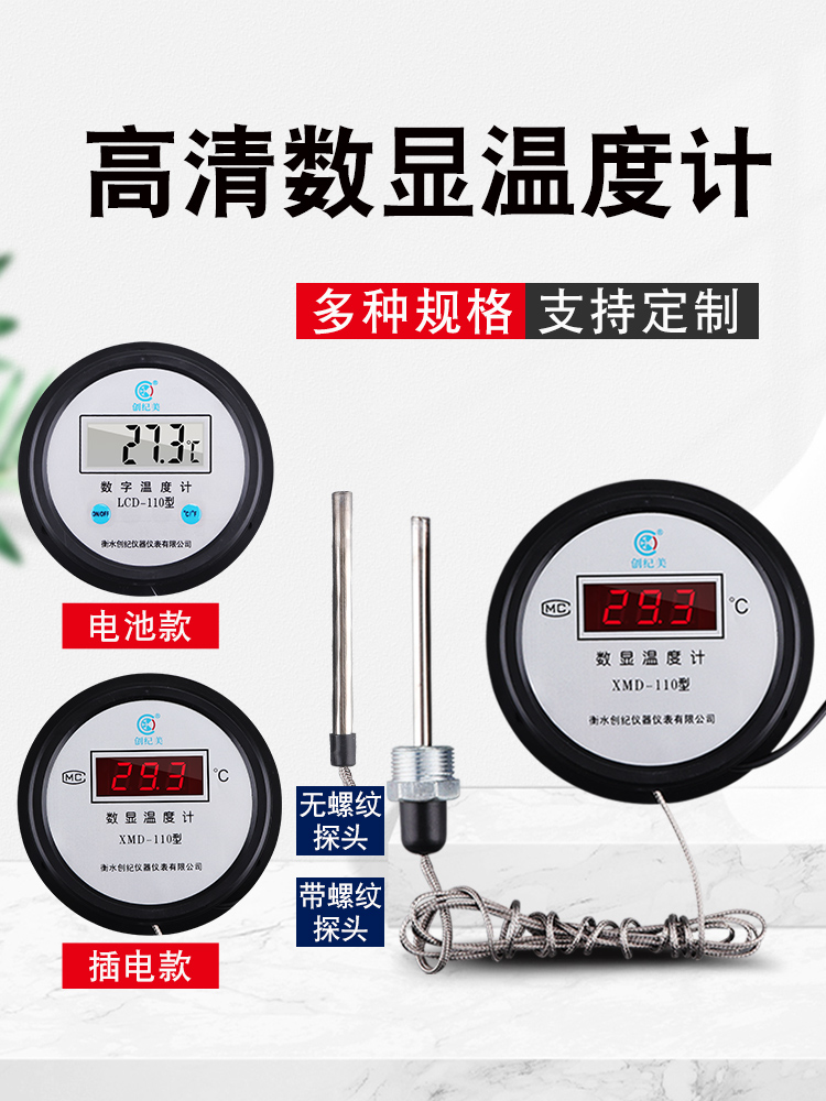 水温传感器测量计数显温度计显示器工业高精度测水温计大棚养殖
