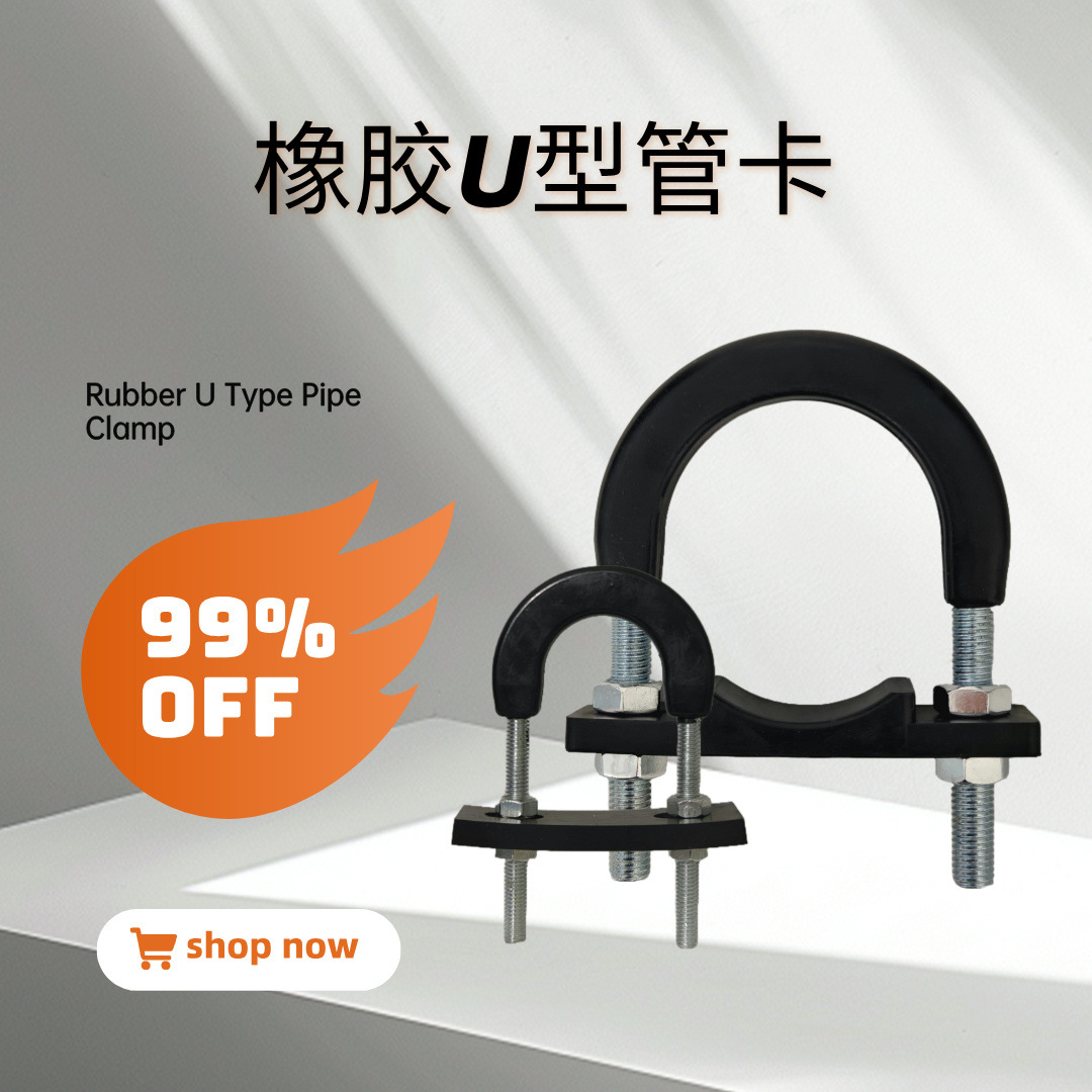 镀锌包胶U型管卡MA1橡胶U型管夹MU1支吊架U型管夹镀锌U型螺栓卡箍