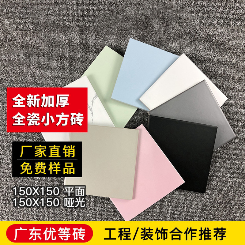 150X150全瓷小方砖 厨房卫生间墙砖 北欧面包砖 格子小白砖地铁砖