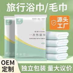 使い捨てバスタオルタオル独立入れ美容院ホテル旅行用品セット厚手不織布卸売り