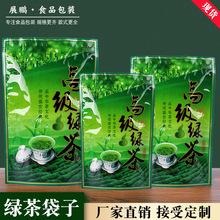 高级绿茶茶叶包装袋子250g/500g高山绿茶茶叶高档自封铝箔袋100个