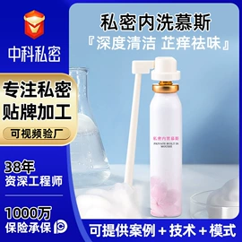 私处保养;女用私处洗液;男士私处护理