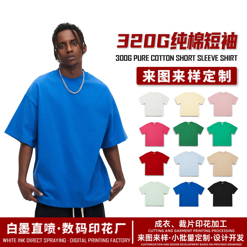 320g纯棉短袖夏季跨境男式t恤宽松休闲短袖美式纯色潮牌印花定制|undefined