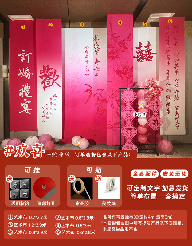 ✅订婚布置挂布条幅背景布定 制喜字摆件摆台全套装饰套餐新中批|undefined