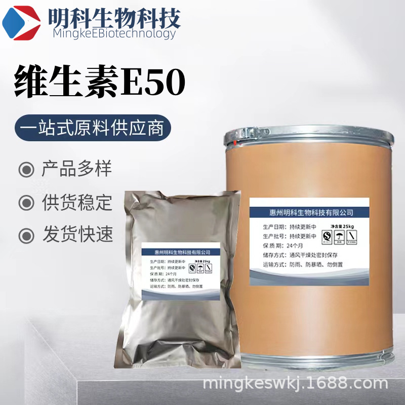 现货供应 水溶维生素E50 饲料级添加剂 1KG/袋 水溶维生素E50