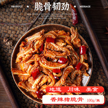 麻辣脆骨四川特产香辣熟食猪肉下酒菜即食猪脚休闲解馋零食小吃
