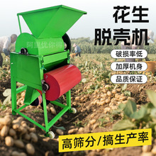 升级款小型多功能机家用花生剥壳脱壳机花生果脱粒机去皮破皮剥粒