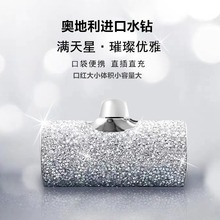抖音爆款钻石口袋胶囊充电宝镶钻高级感礼品迷你口红小巧移动电源