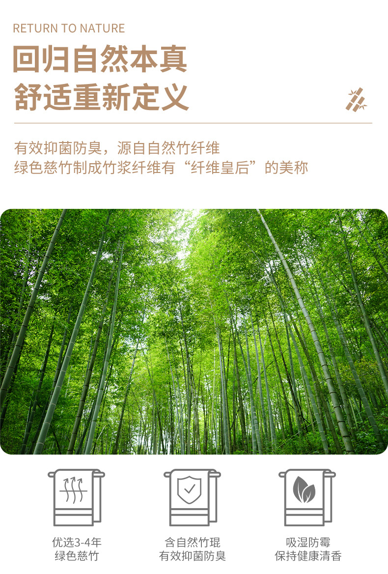 竹纤维断档详情页g1_11