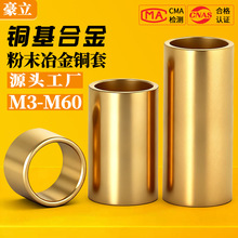 含油粉末冶金铜套铜衬套耐磨轴承黄铜轴套内径3/4/5/6/8/10/12MM