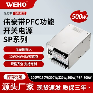 伟豪开关电源SP-500W-15开关电源15V32A照明电源带PFC功能15V输出