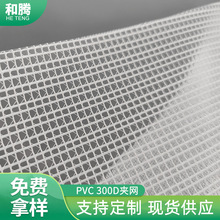 300EVA夹网布 环保无毒塑胶夹网眼布 透明EVA夹网布 透光防水网眼