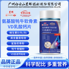 白雲山星群アミノ酸ヤク軟骨素VD乳酸カルシウム錠1g*120粒卸売、カルシウム補給用、一件代発送
