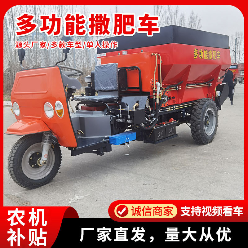 全自动撒肥车 农用柴油大马力撒粪三轮车 多用途农业机械
