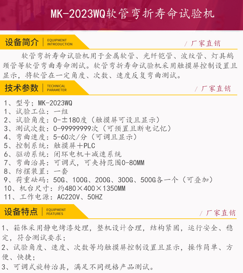 MK-2023WQ软管弯折寿命试验机技术参数.jpg