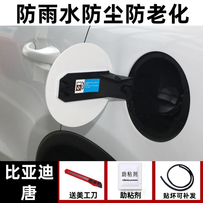 Vehicle Sealing Strip: BYD Seal Ring Fuel - byd-tang-dedicated-rainproof-and-dustproof-one-piece-fuelelectric-tank-cover-seal-strip