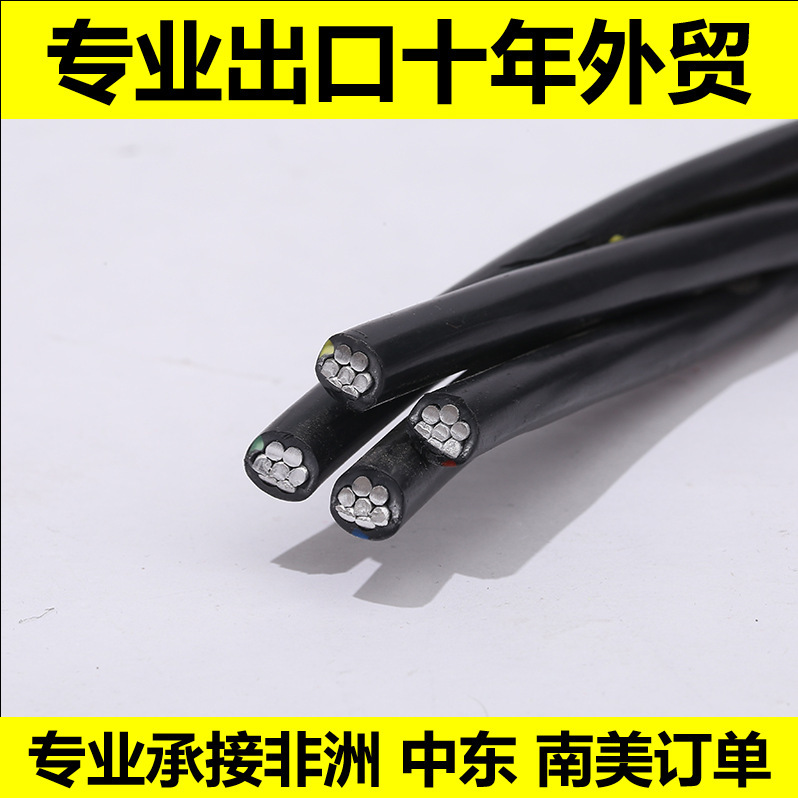 Foreign trade ABC cable overhead line export aluminum wire foreign trade aluminum cable professional export