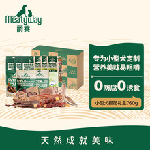 Meatyway爵宴鸭肉干小型犬搭配礼盒760g 宠物狗狗零食训犬大礼包