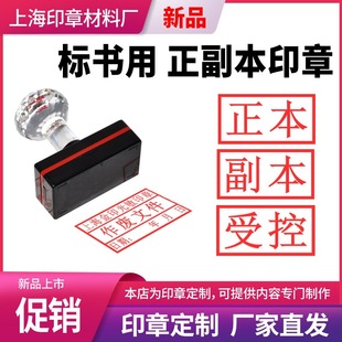 标书用的文件正副本印章骑缝作废密封光敏受控文件外来刻正本副本-阿里巴巴