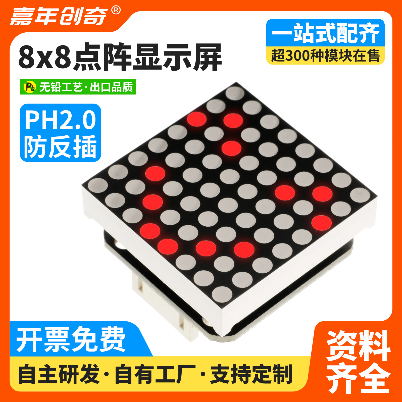 适用于Arduino8x8点阵屏 microbit8x8点阵屏显示屏显示图案文字模