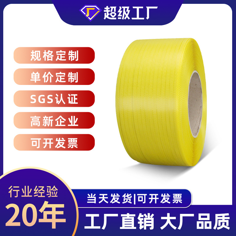 支点工厂批发电子厂物流半自动热熔环保全自动机用pp透明黄打包带