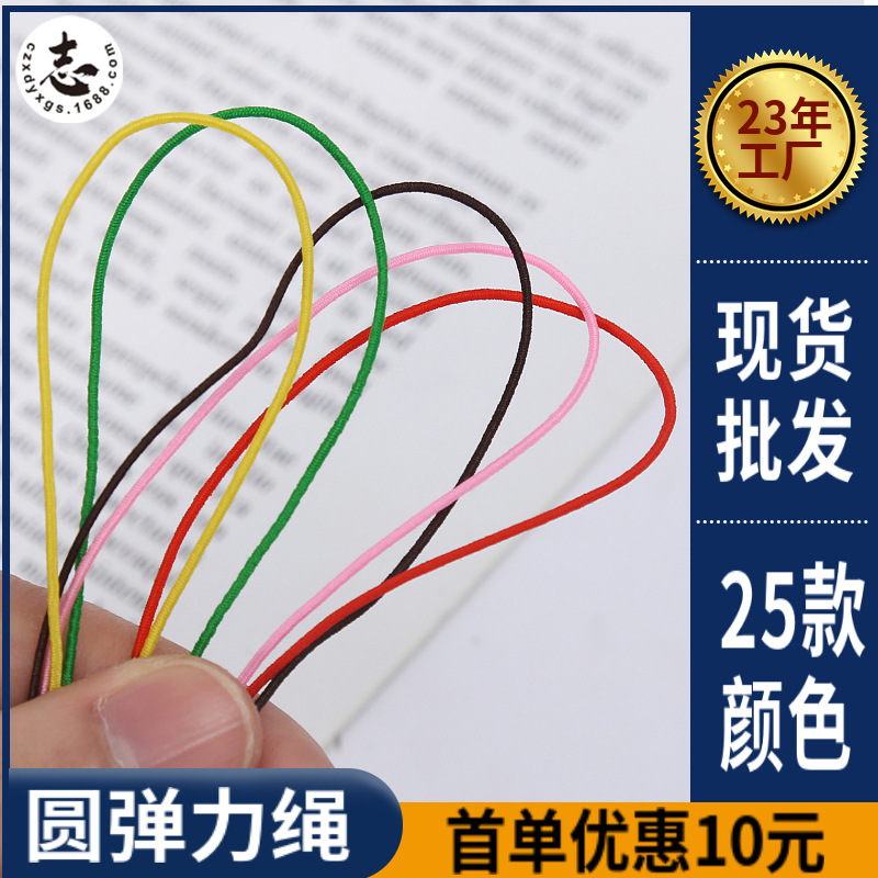 现货0.8mm彩色圆弹力绳 高弹力手串珠吊牌松紧线乳胶橡筋线批发