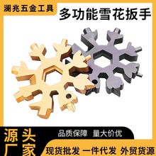 批发多功能雪花扳手工具钢八角内六角携带18合一迷你万能收纳家用