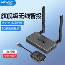 迈拓维矩 MT-WX06 USB无线传输器延长高清笔记型电脑手机平板投屏