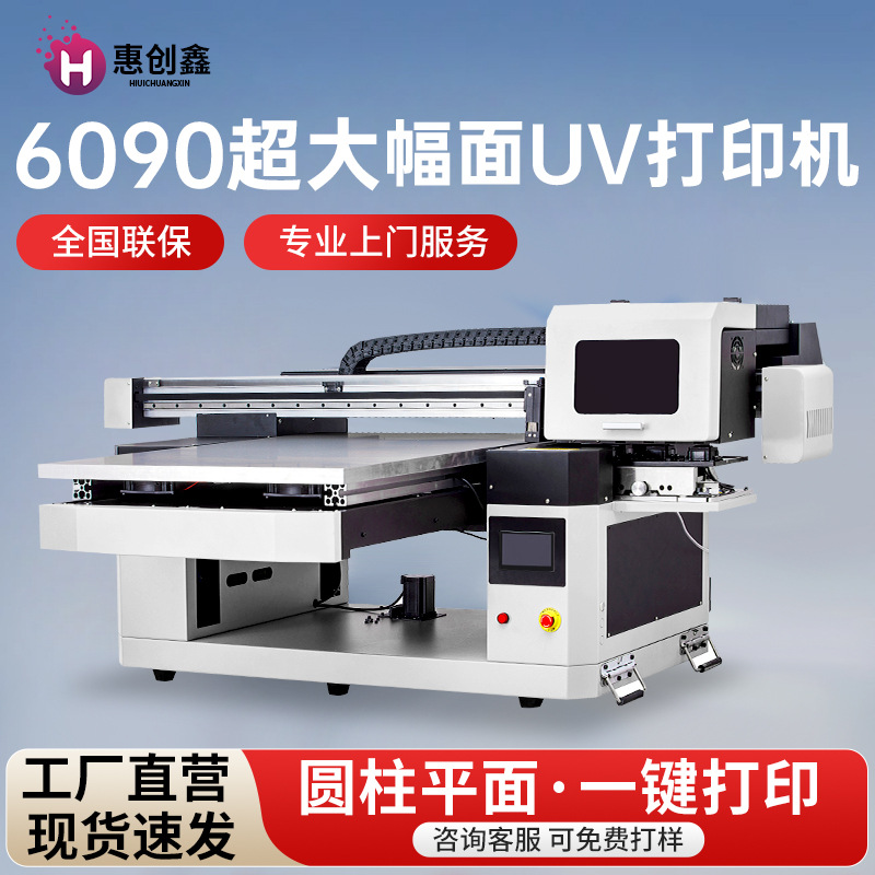 小型6090uv平板打印机手机壳水晶标冰箱贴塑料PVC亚克力卡片印刷