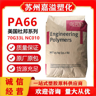 PA66 �����Ű� 70G33L ע�ܼ��ߏ��Ȳ��w���� ��܇���� 늚⑪��