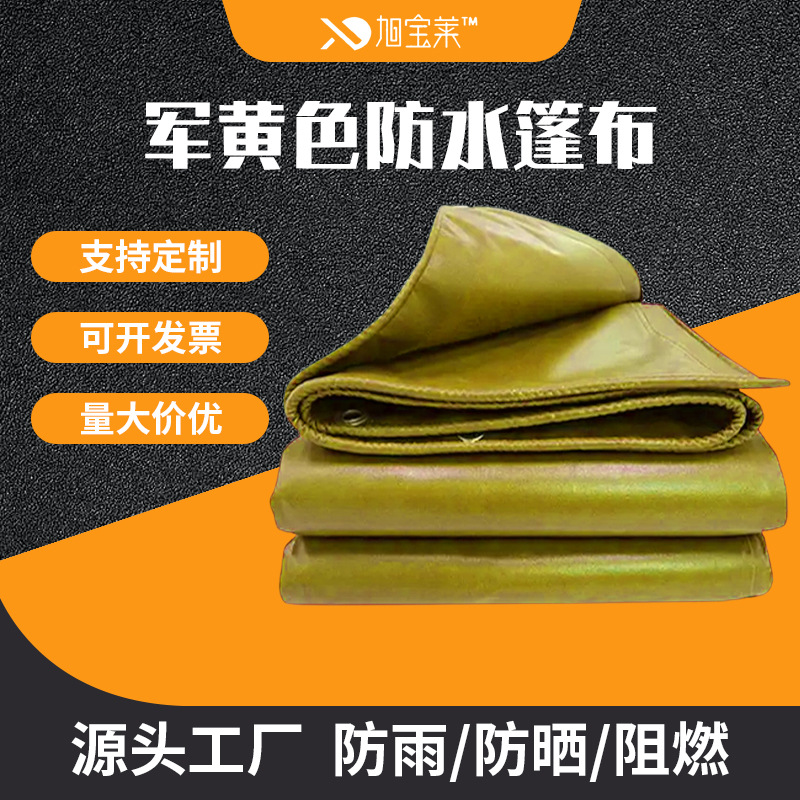 黄色防雨布油布有机硅防水刀刮布防嗮抗老化三防布货车仓库涂塑布