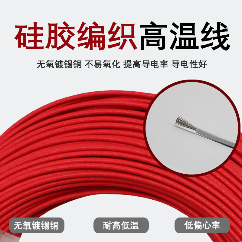硅胶编织高温线0.5 0.75 1 1.5 2.5 4 6 10平方耐热防火线散卖|undefined