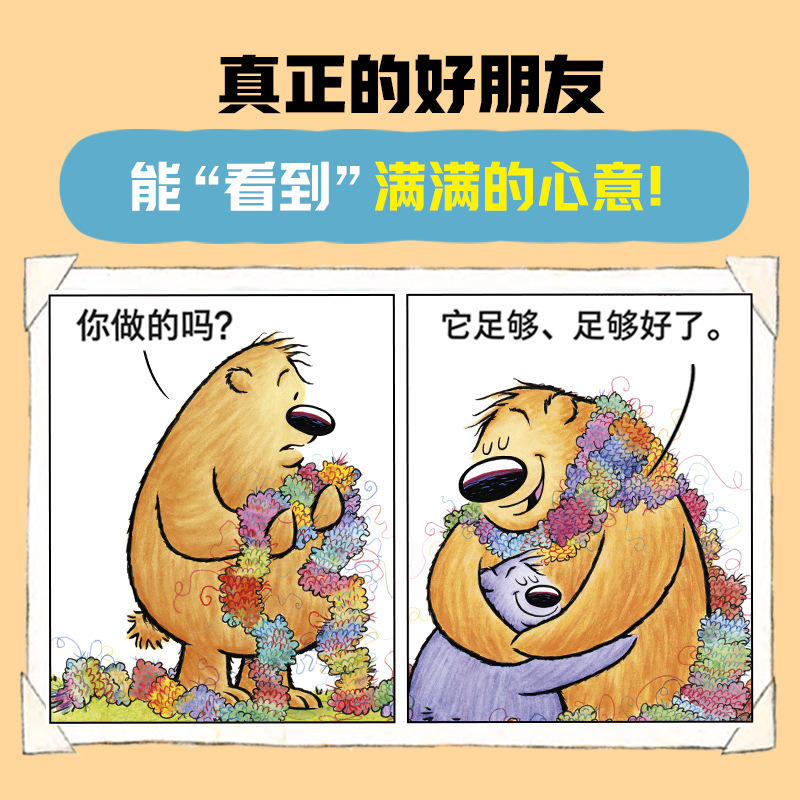 儿童绘本3-6岁幼儿园宝宝社交交友友谊万岁3册问题儿童图画故事书