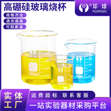 环球高硼硅玻璃烧杯耐高温化学实验教学器材玻璃量杯加厚低型烧杯